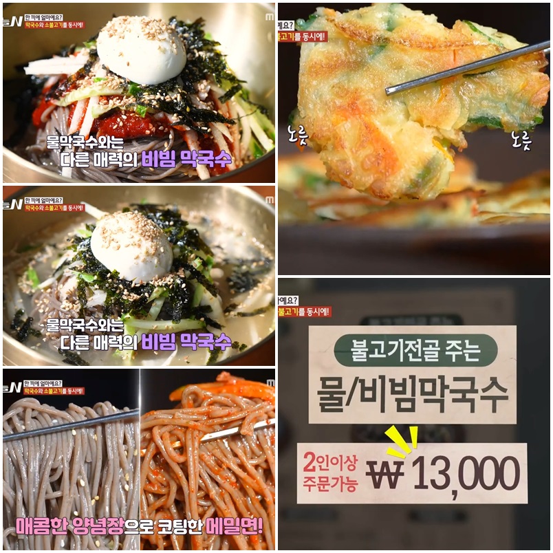 시원한 물막국수와 매콤한 비빔막국수, 두 가지 매력