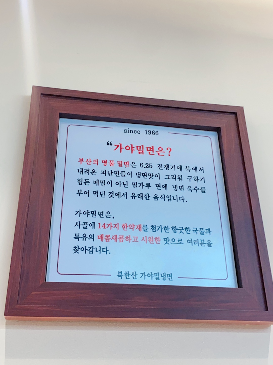 가야밀면 유래