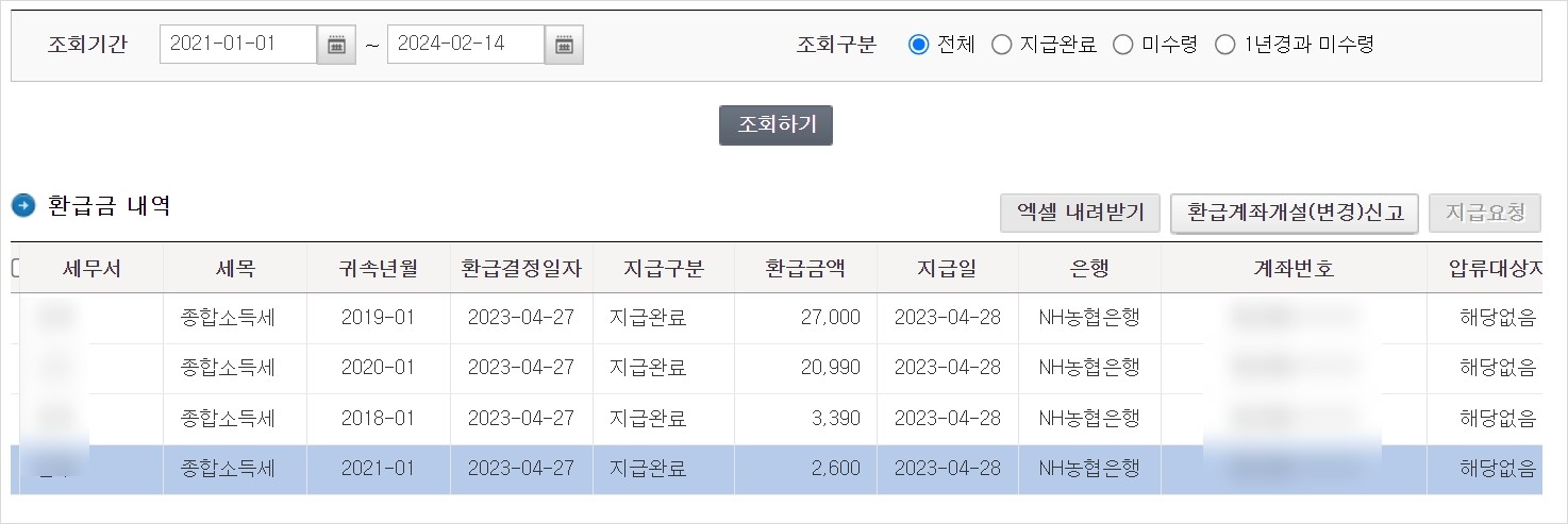 환급금 조회창