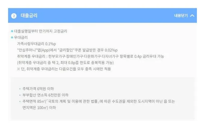 아낌e보금자리론