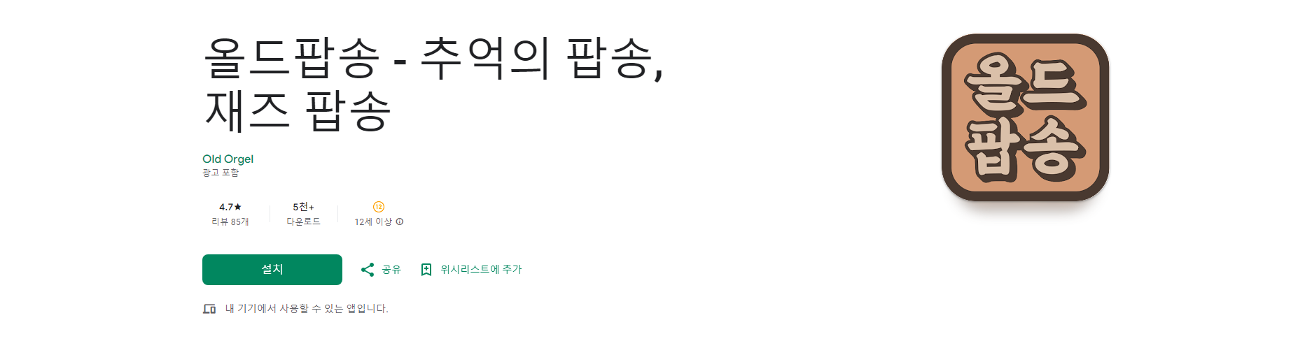 올드팝송 노래모음 듣기 어플, 추억의 올드팝송 무료듣기