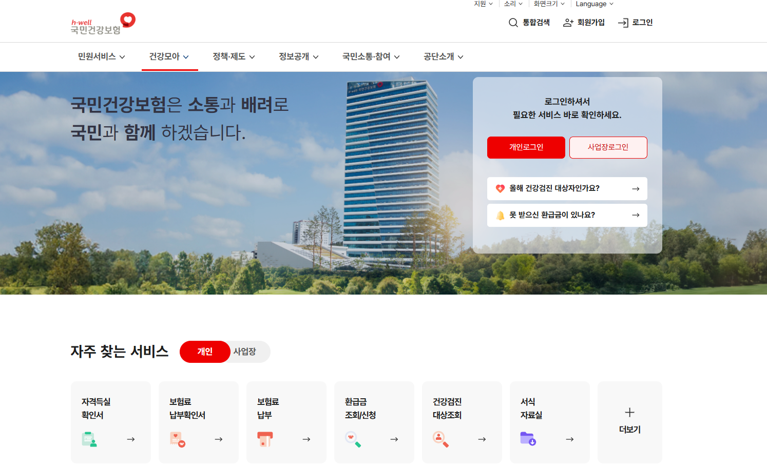 국민건강보험 미납 조회 1분 해결법, 압류시 대처방안 알아보기