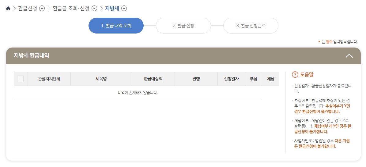 자동차세 조회방법
