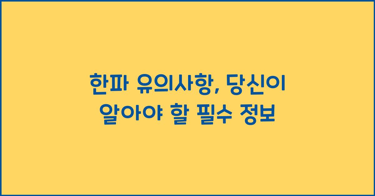 한파 유의사항