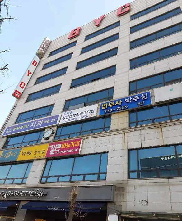 박주성법무사사무소