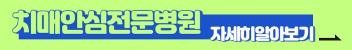 치매자가진단법