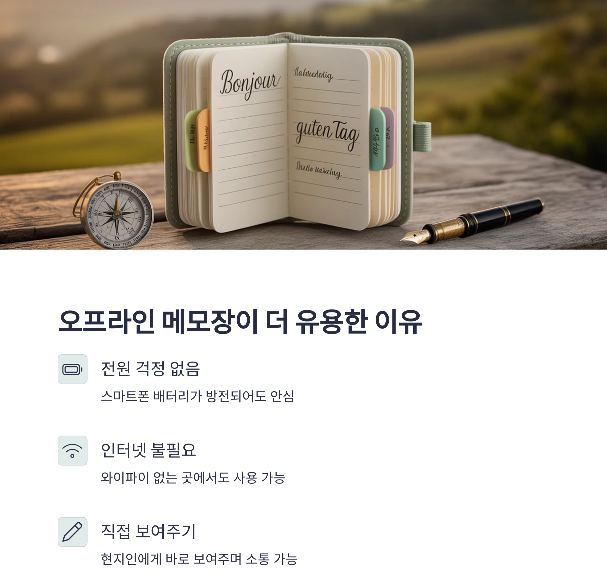 해외여행 언어 장벽, 메모장 하나로 극복하는 꿀팁