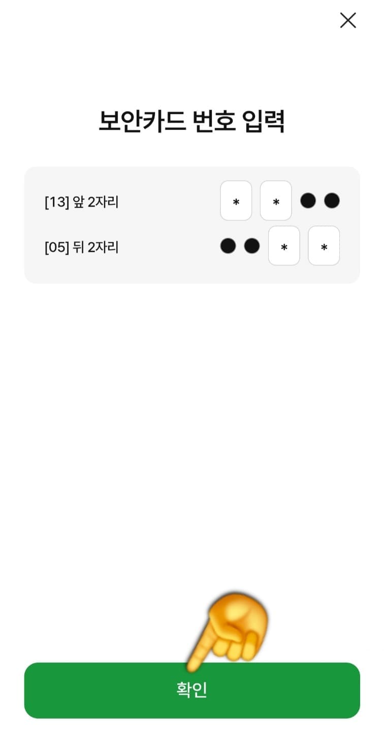 농협-공동인증서(공인인증서)-발급-방법-안내-이제-보안카드-번호를-입력할-차례입니다.-예를-들어&amp;#44;-화면에-[13]-앞-2자리와-[05]-뒤-2자리를-입력하라는-메시지가-나오면&amp;#44;