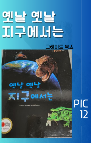 옛날옛날 지구에서는