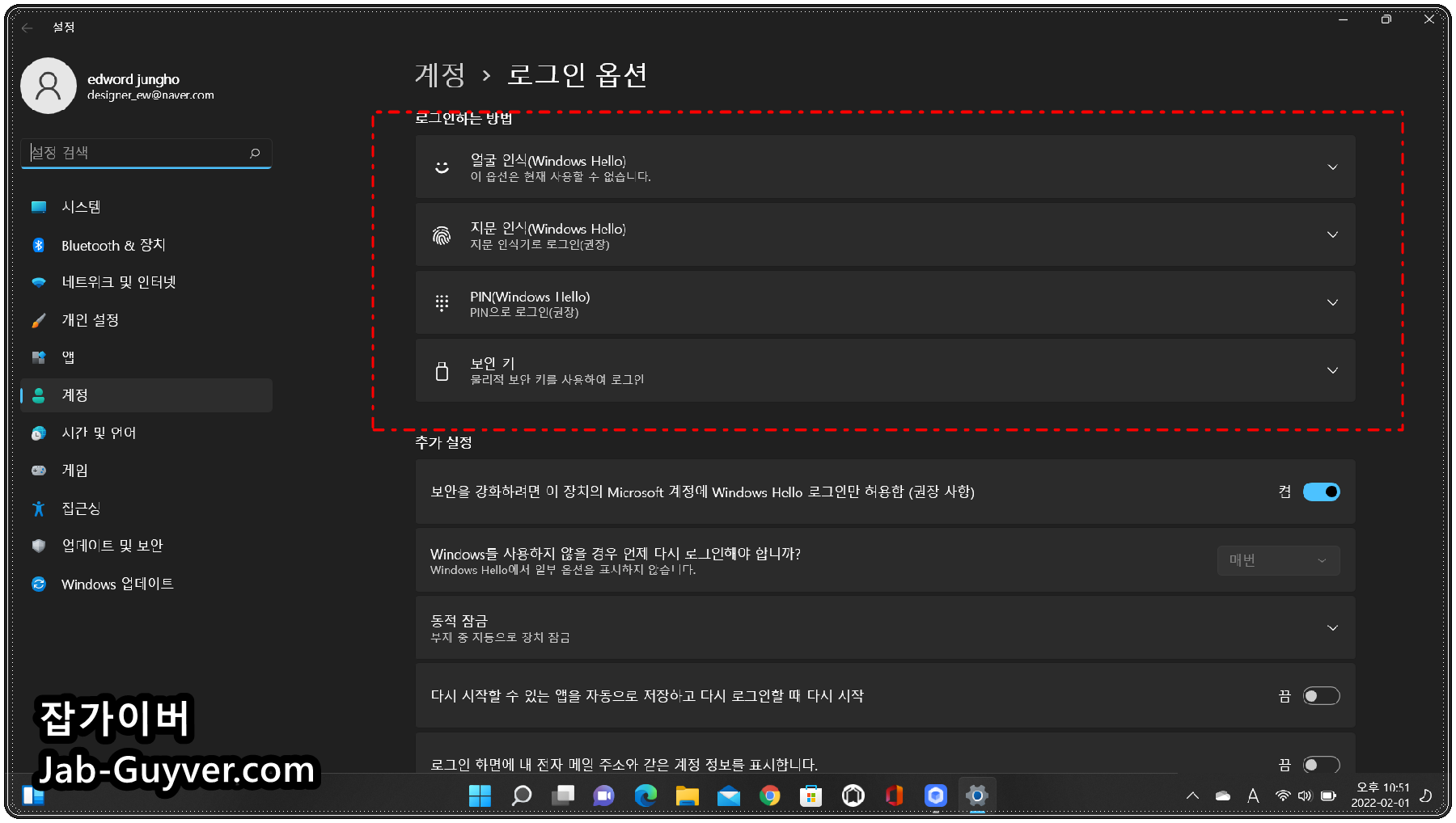윈도우11 로그인 옵션에서 Windows Hello 지문 인식과 얼굴 인식 항목을 확인하는 화면