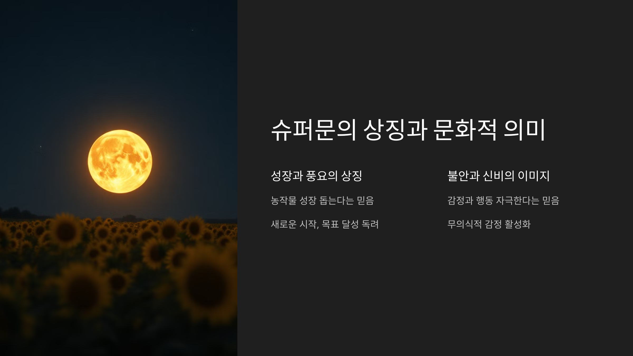 alt=슈퍼문의 상징