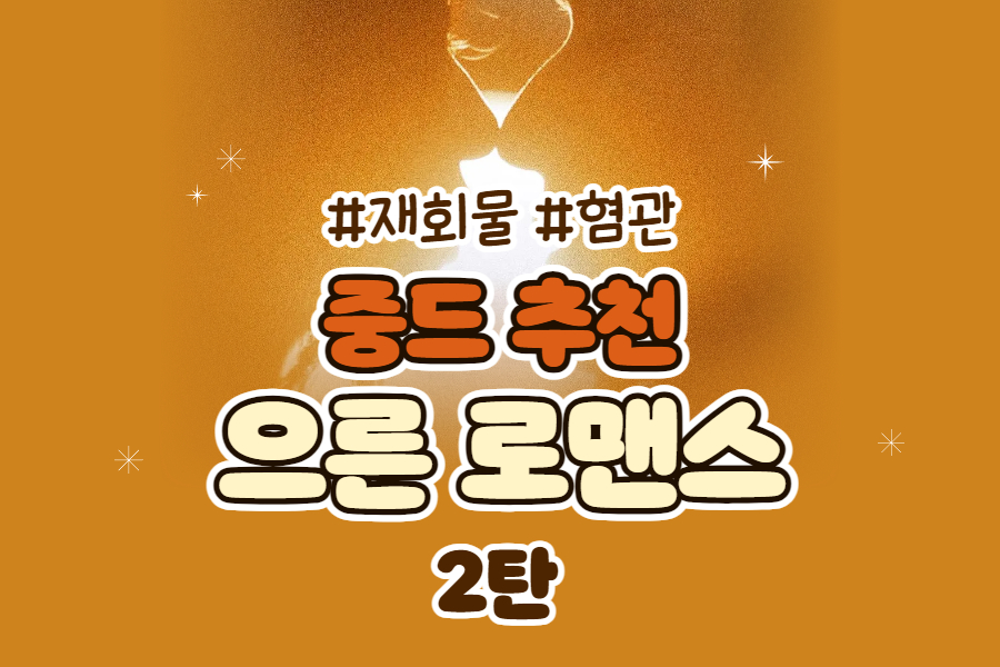 으른 로맨스 2탄 썸네일