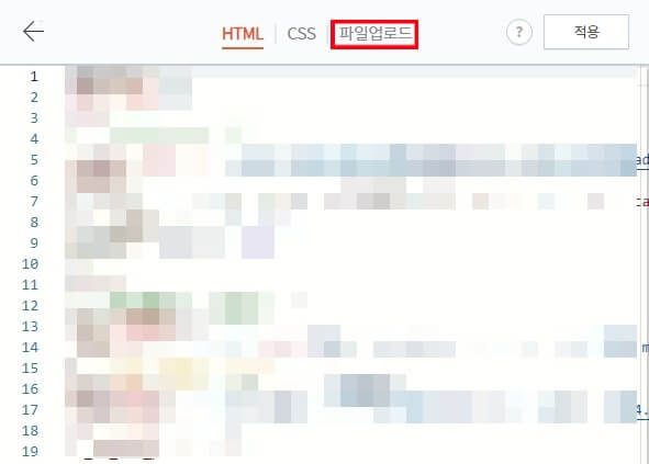 스킨편집 파일업로드
