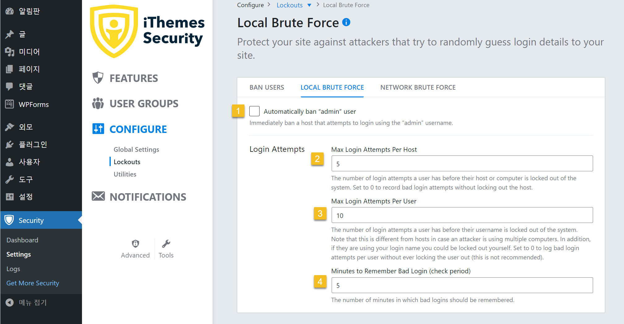 워드프레스 iThemes Security 보안 플러그인 사이트 차단 설정 방법 - 무작위 대입 공격 설정