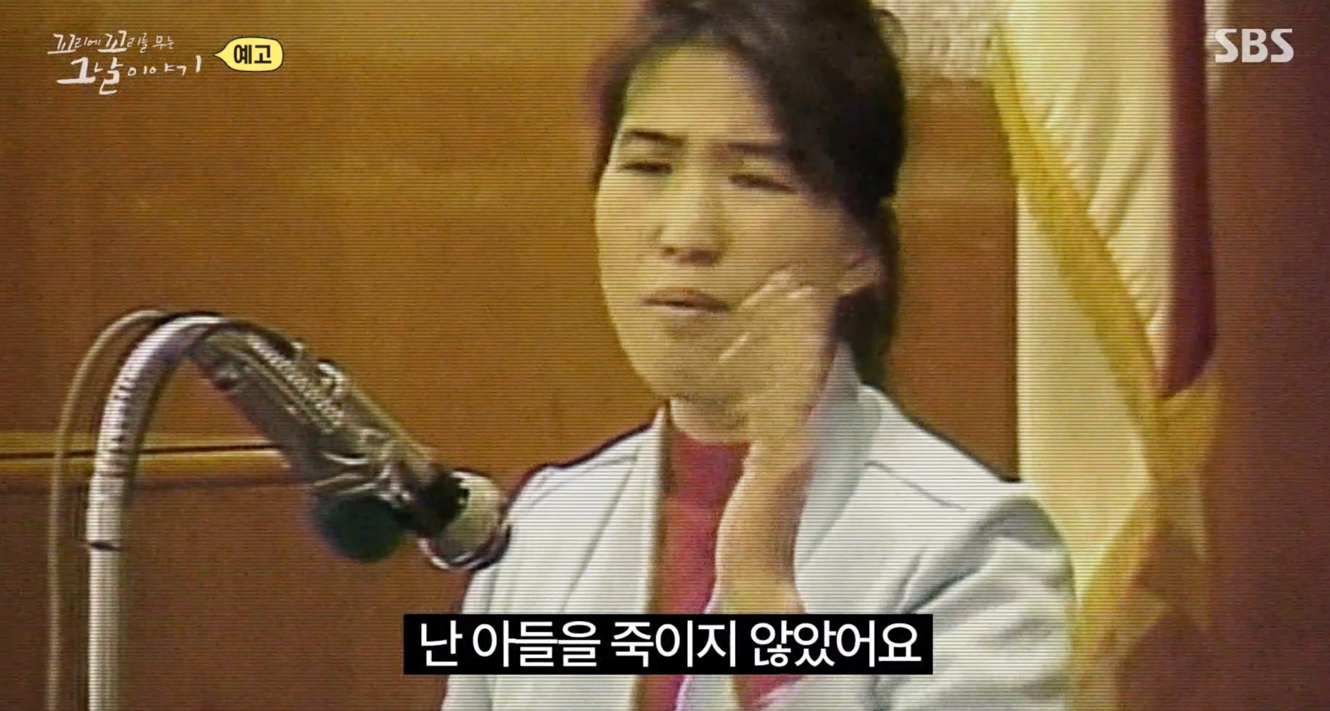 꼬꼬무 이방인 엄마의 살인 고백 재미교포 송종순 사건