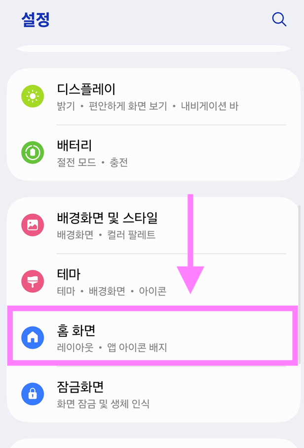 방법 3: 홈 화면 메뉴 찾아 들어가기