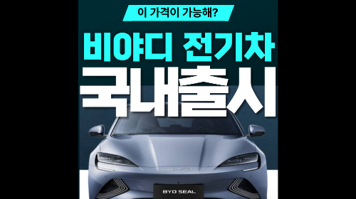 비야디 전기차