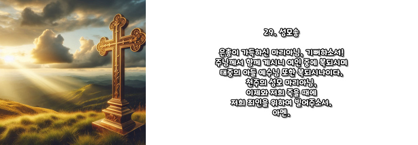 천주교 묵주기도 영광의 신비 5단