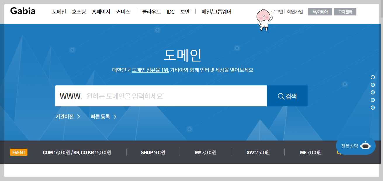 가비아 홈페이지