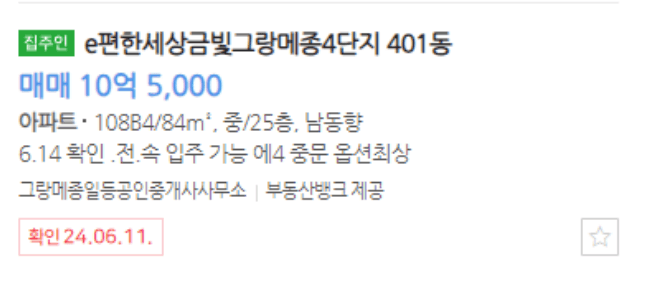 e편한세상 금빛 그랑메종 매매