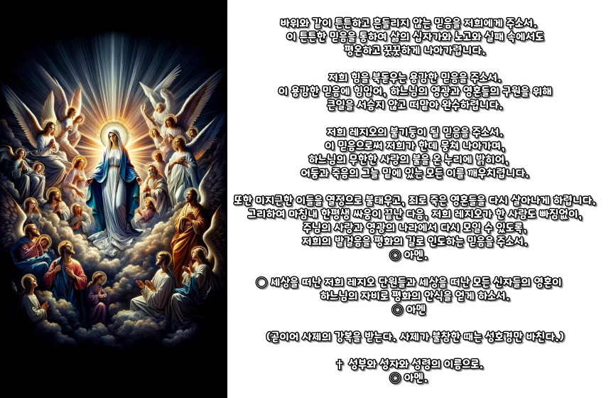 천주교 레지오 마침기도