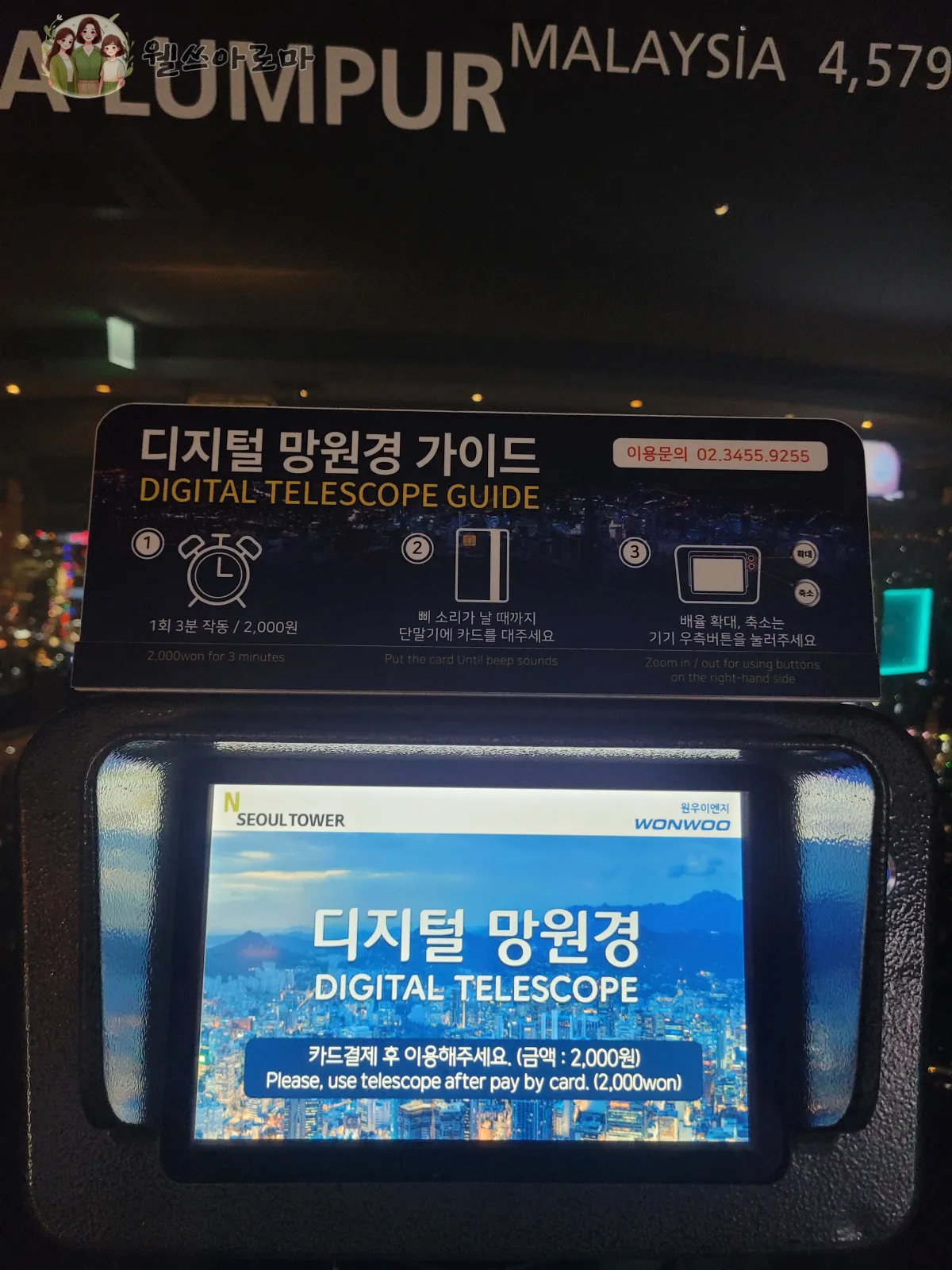 서울남산타워-N서울타워전망대-전망대망원경