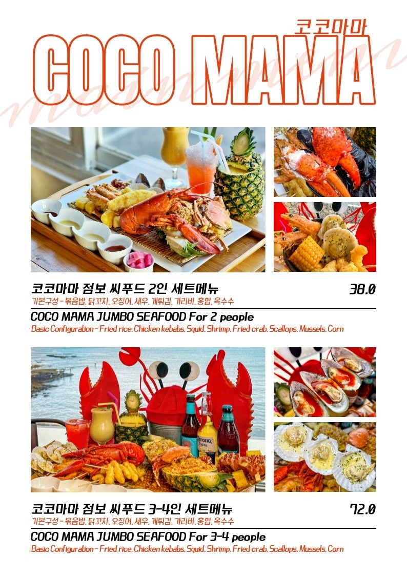 제주 성산 코코마마