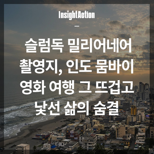 슬럼독 밀리어네어 썸네일