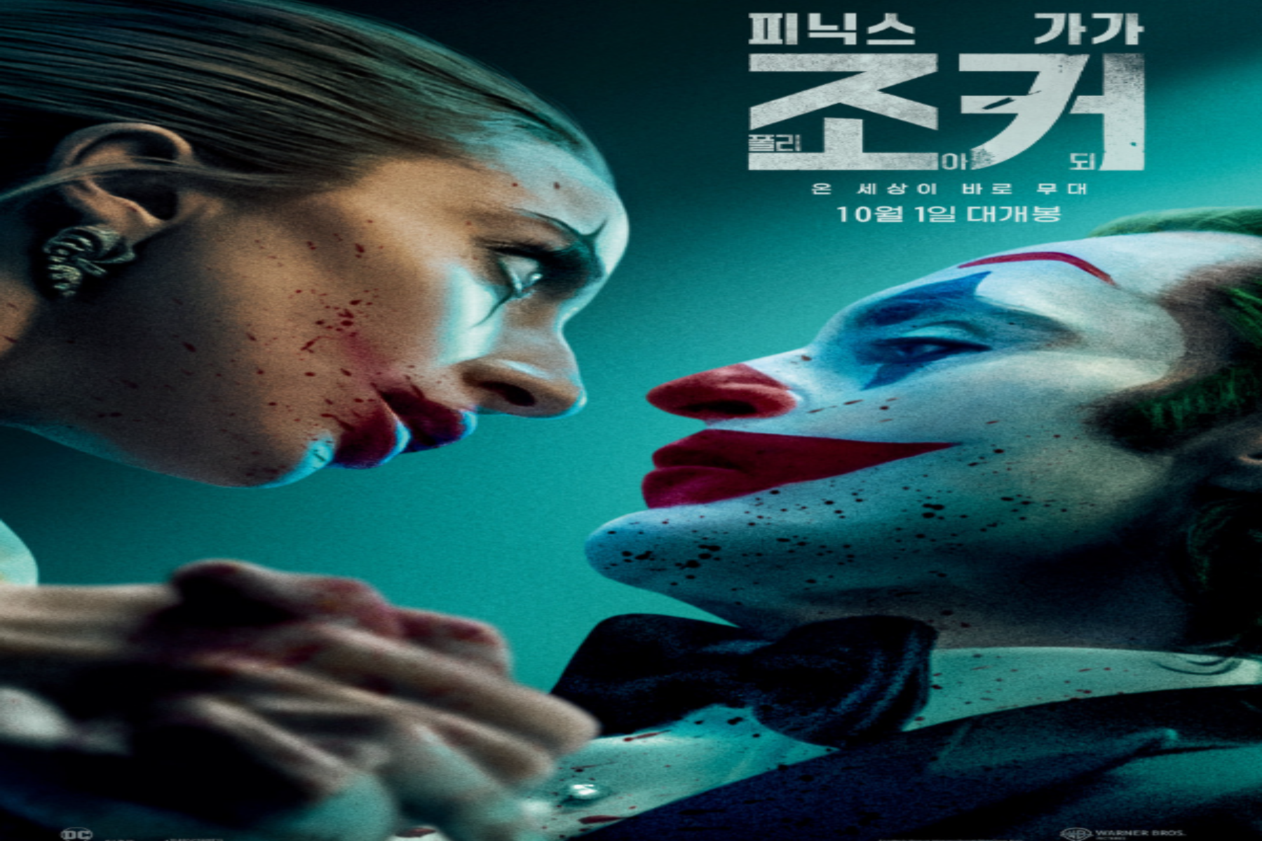 조커2 폴리아되 후기