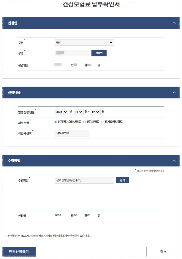 정부24 홈페이지(건강보험료 납부확인서)2