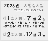 2023-JLPT-시험일정