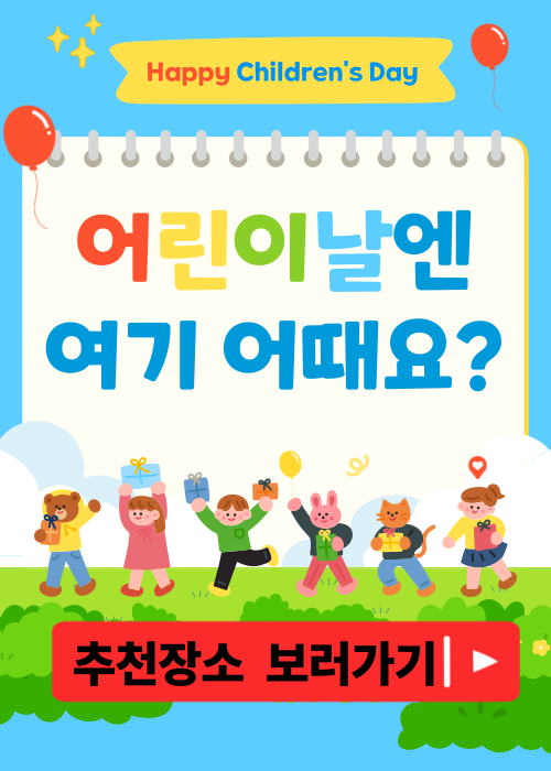 어린이날 행사