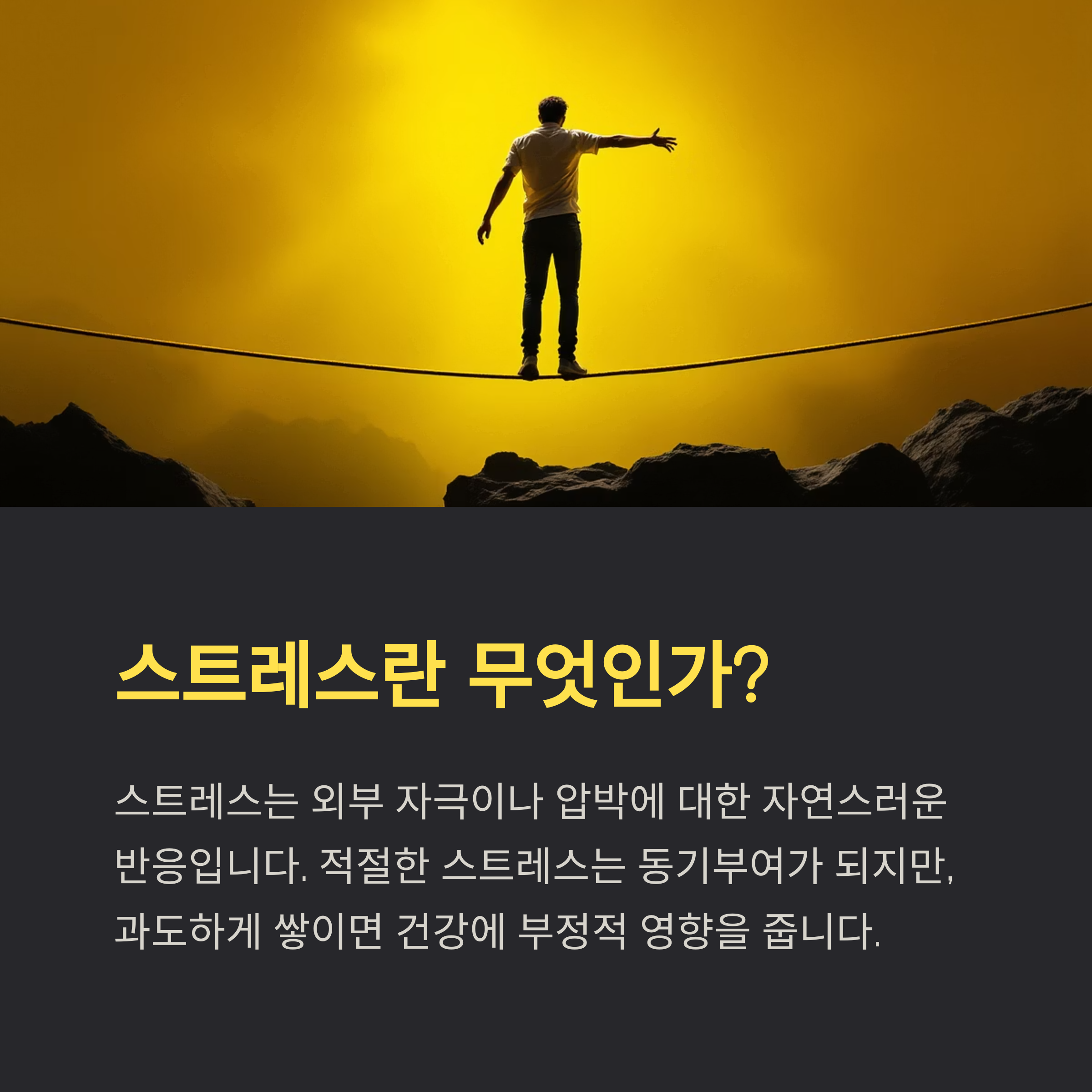 스트레스란 무엇인가? 관련 사진