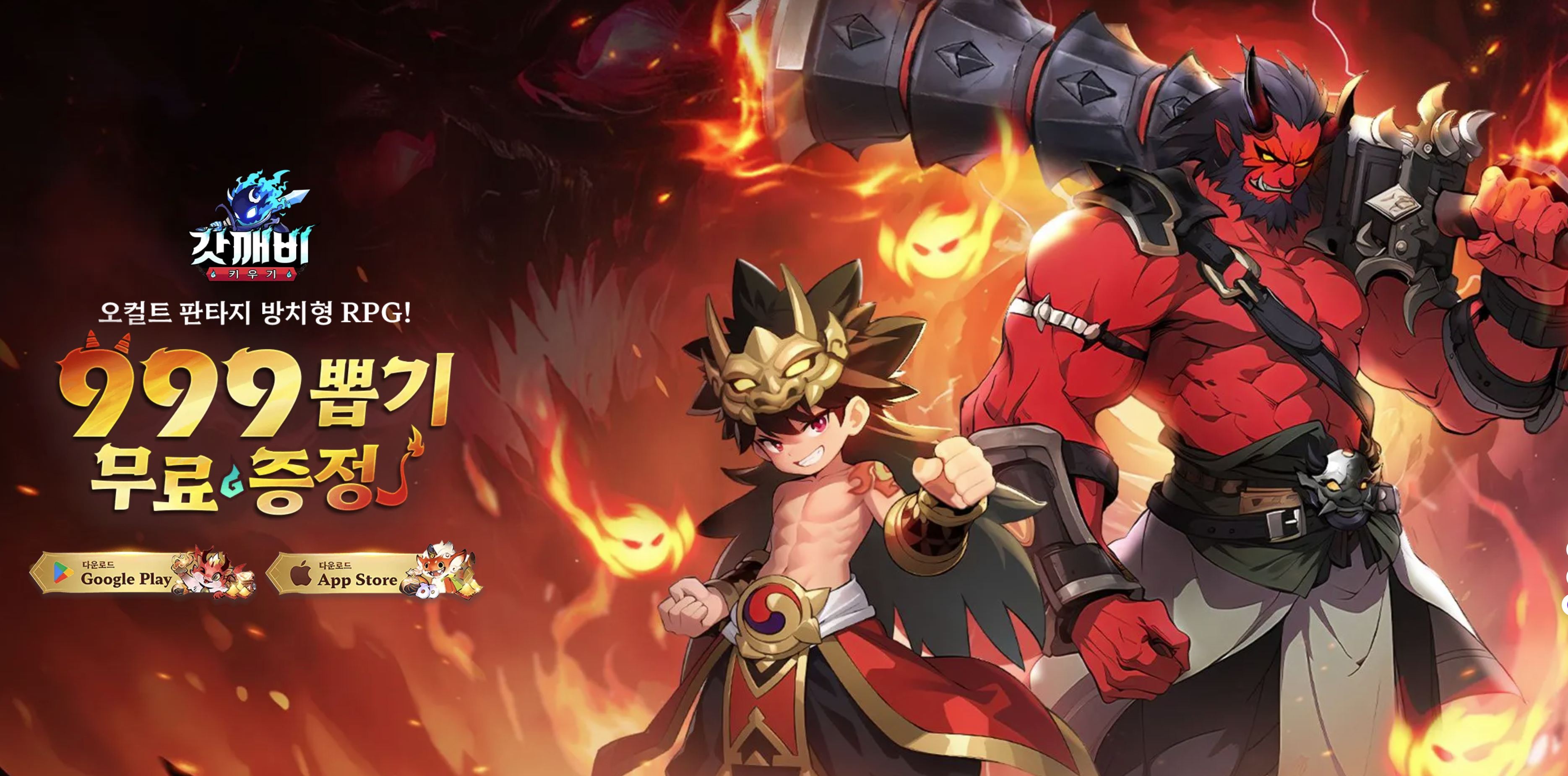 갓깨비 키우기 공략 &amp; 쿠폰 코드 총정리 (진령 조합 공략 가이드)