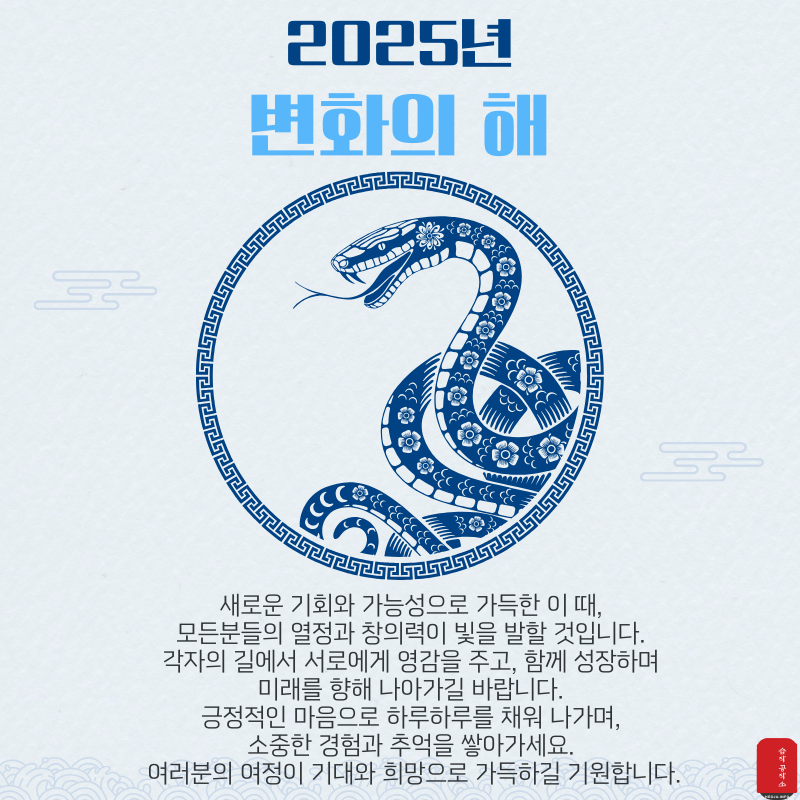 2025년 1월 인사말 문구 이미지 모음집
