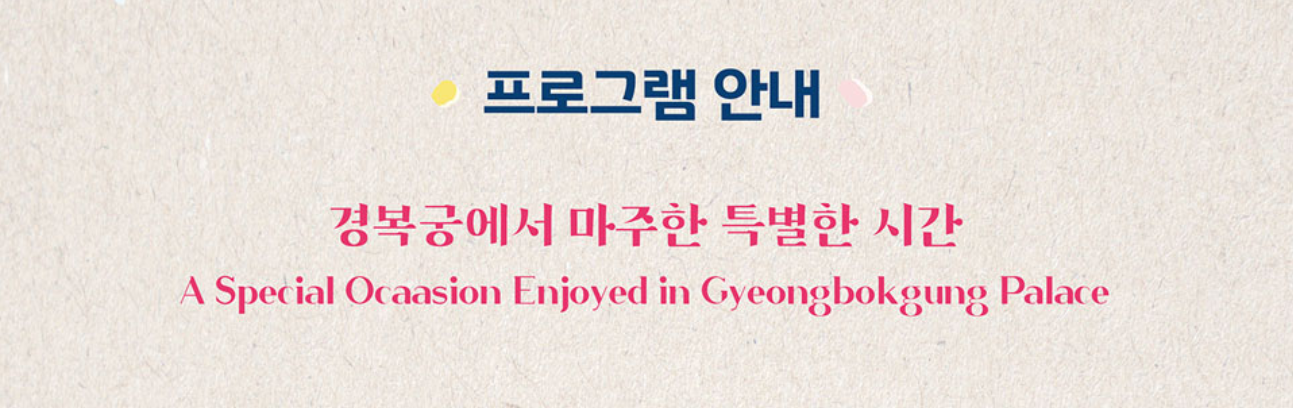 2025 경복궁 생과방 예약 체험 응모
