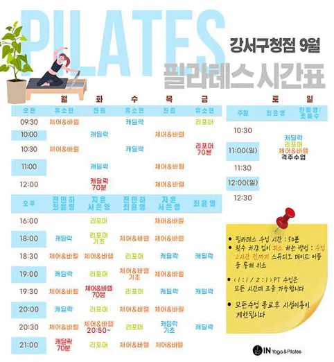 아이엔요가&amp;필라테스 강서구청점