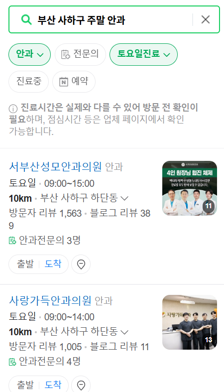 부산 사하구 일요일 주말 문 여는 안과 리스트 ❘ 토요일, 공휴일 진료 영업 병원 찾기