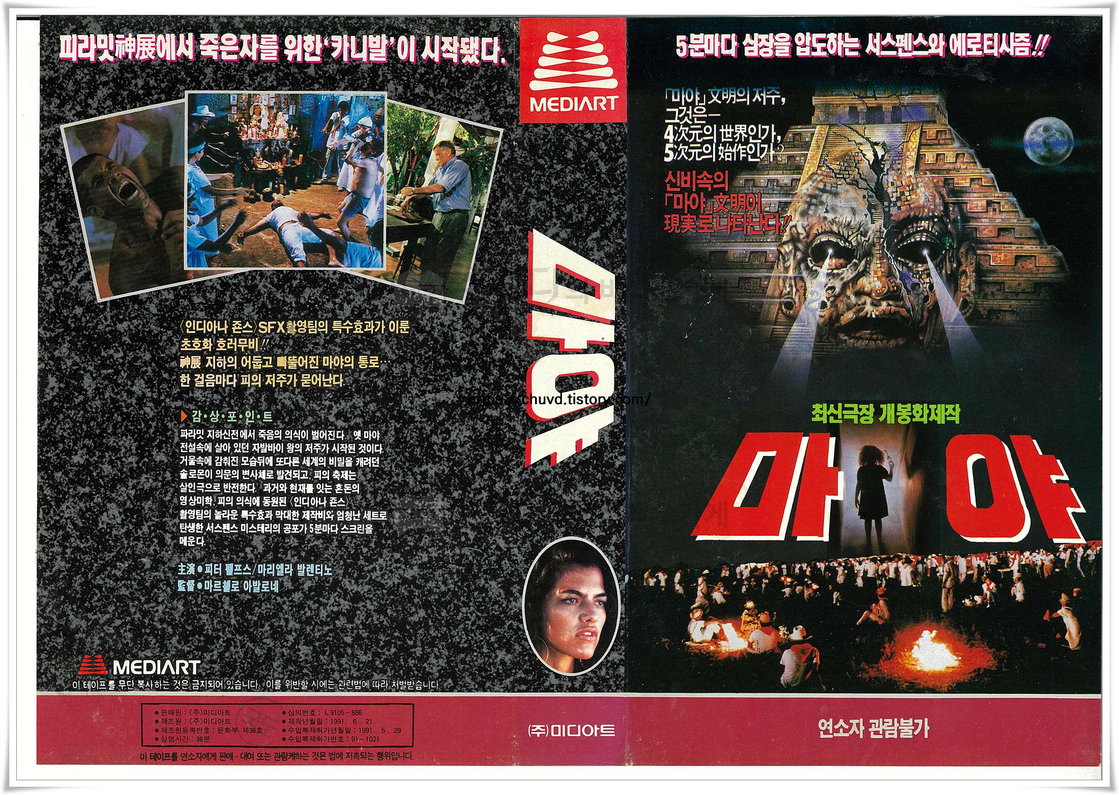 마야-비디오표지 Maya VHS