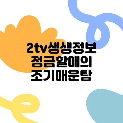 2tv생생정보 정금할매의 조기매운탕, 무안의 23첩 백반이 여러분을 기다립니다!