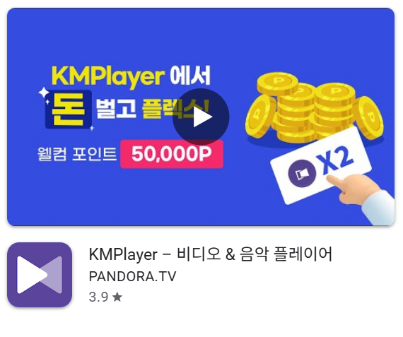 KMPlayer 어플
