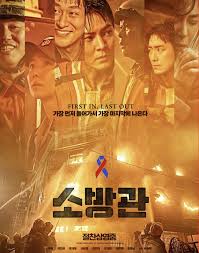 영화 소방관 포스터