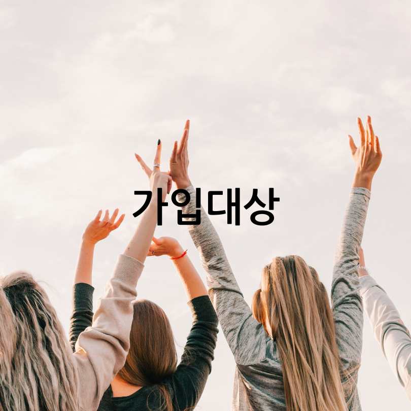 청년주택 드림 청약통장