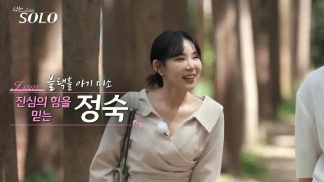 나솔- 흰색 원피스를 입고 웃으며 들어오는 정숙