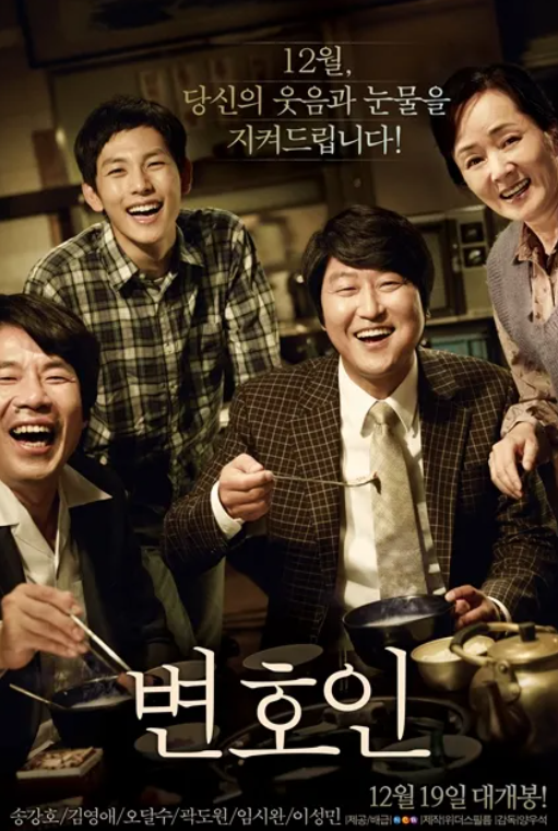 영화 변호인 관련 사진