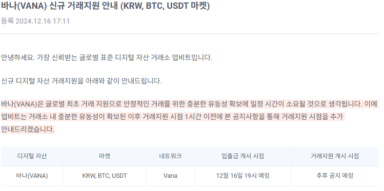 업비트 상장 공지