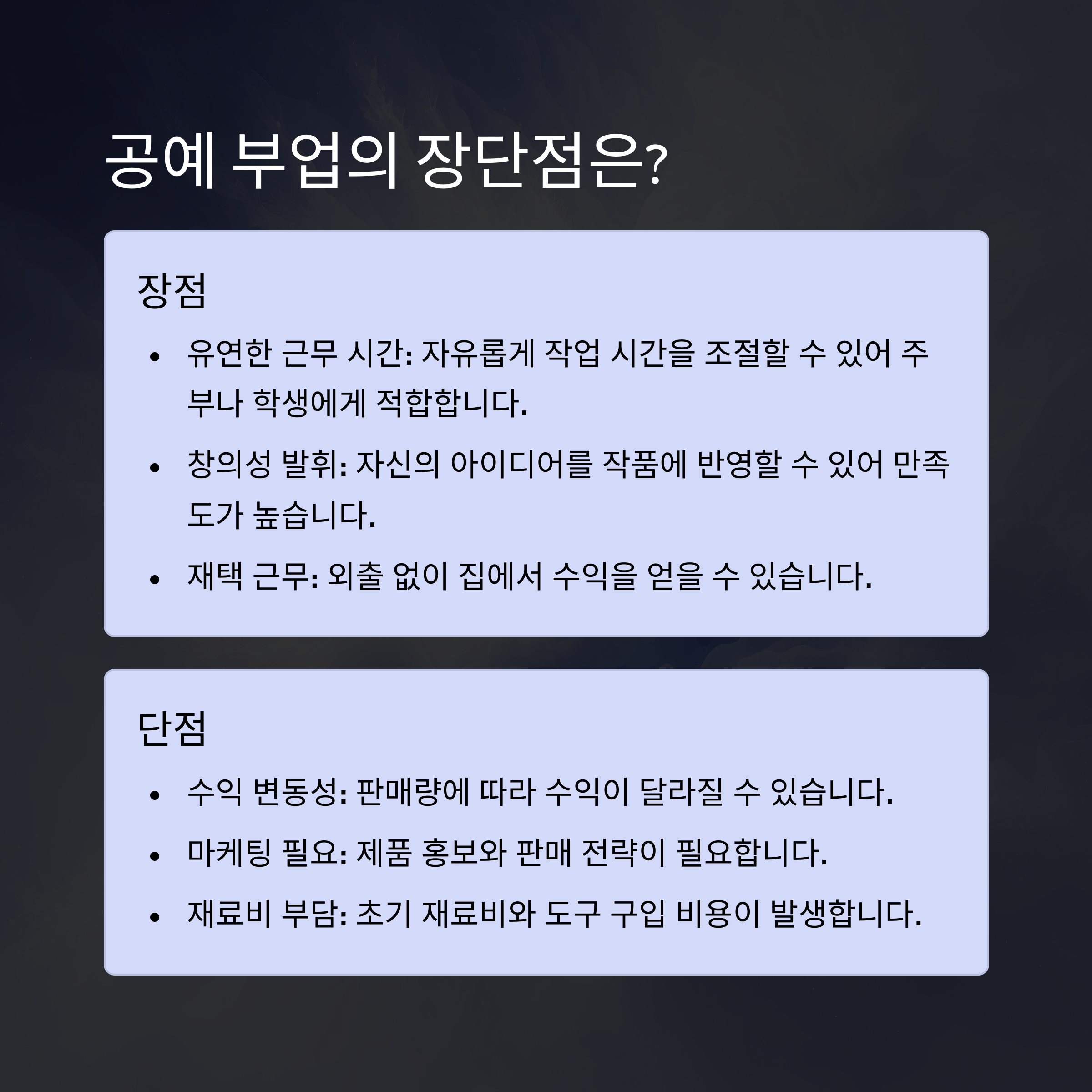 집에서 할 수 있는 공예 부업, 수익 후기 공개합니다.