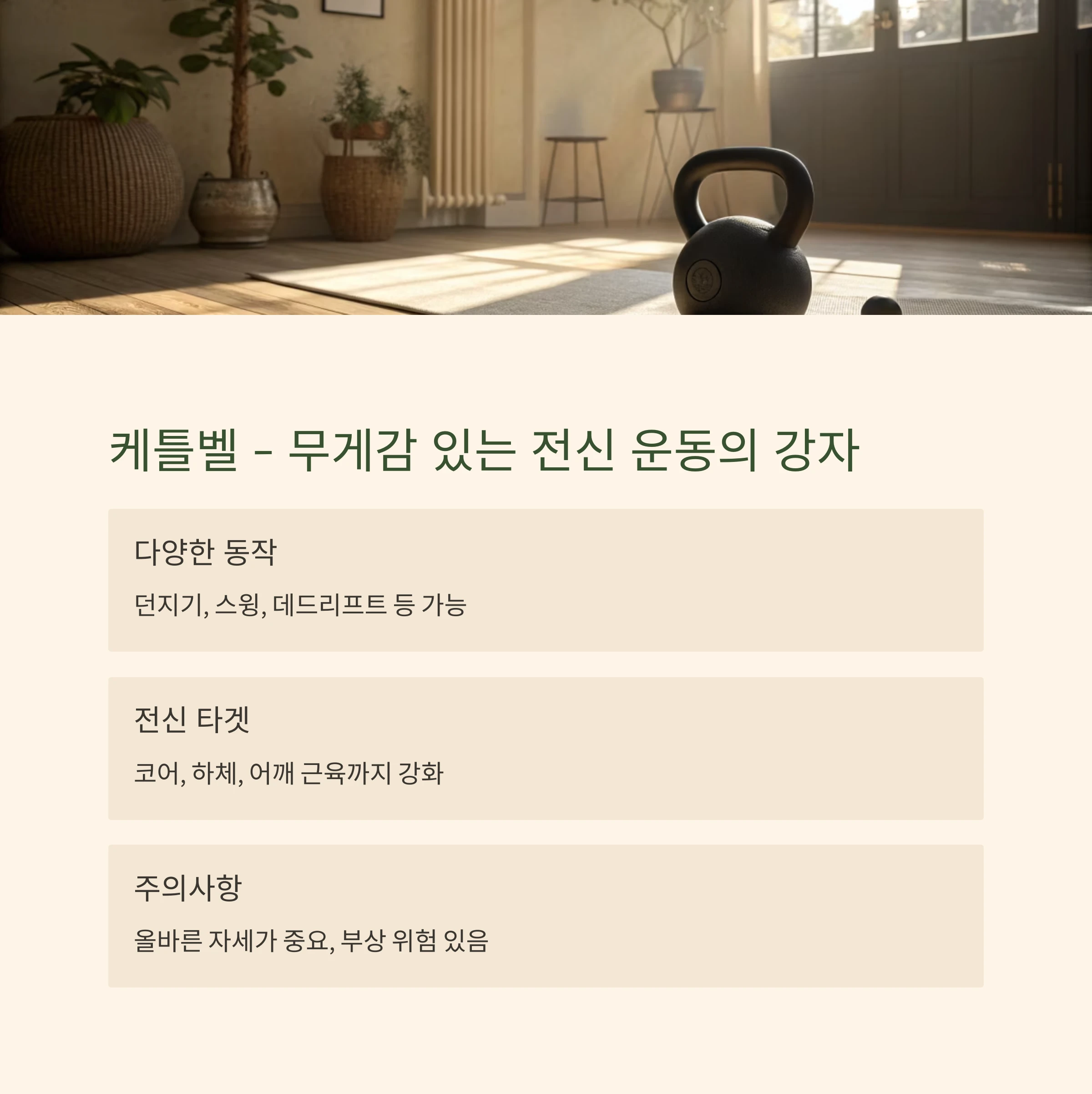 인기운동기구