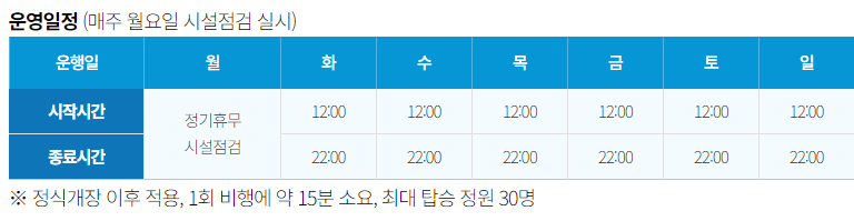 서울달 운영일정