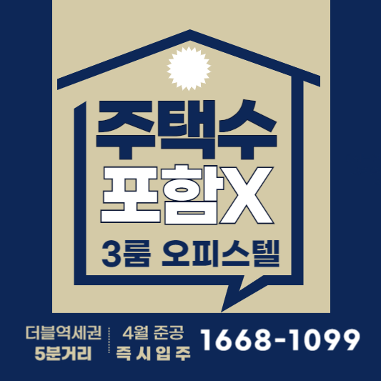 가구수 미포함 주택